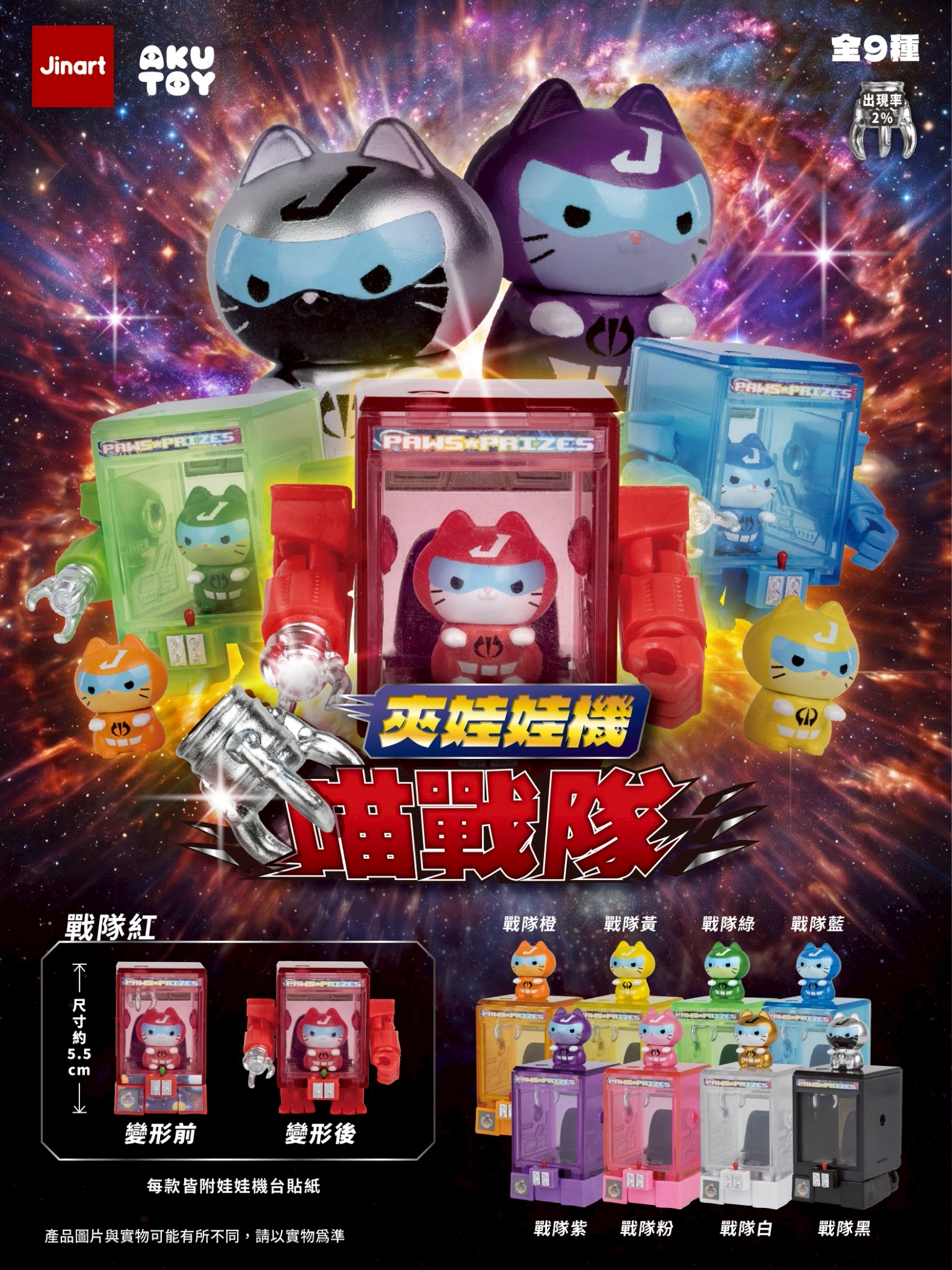 猫とクレーンロボット【単品/BOX販売】
