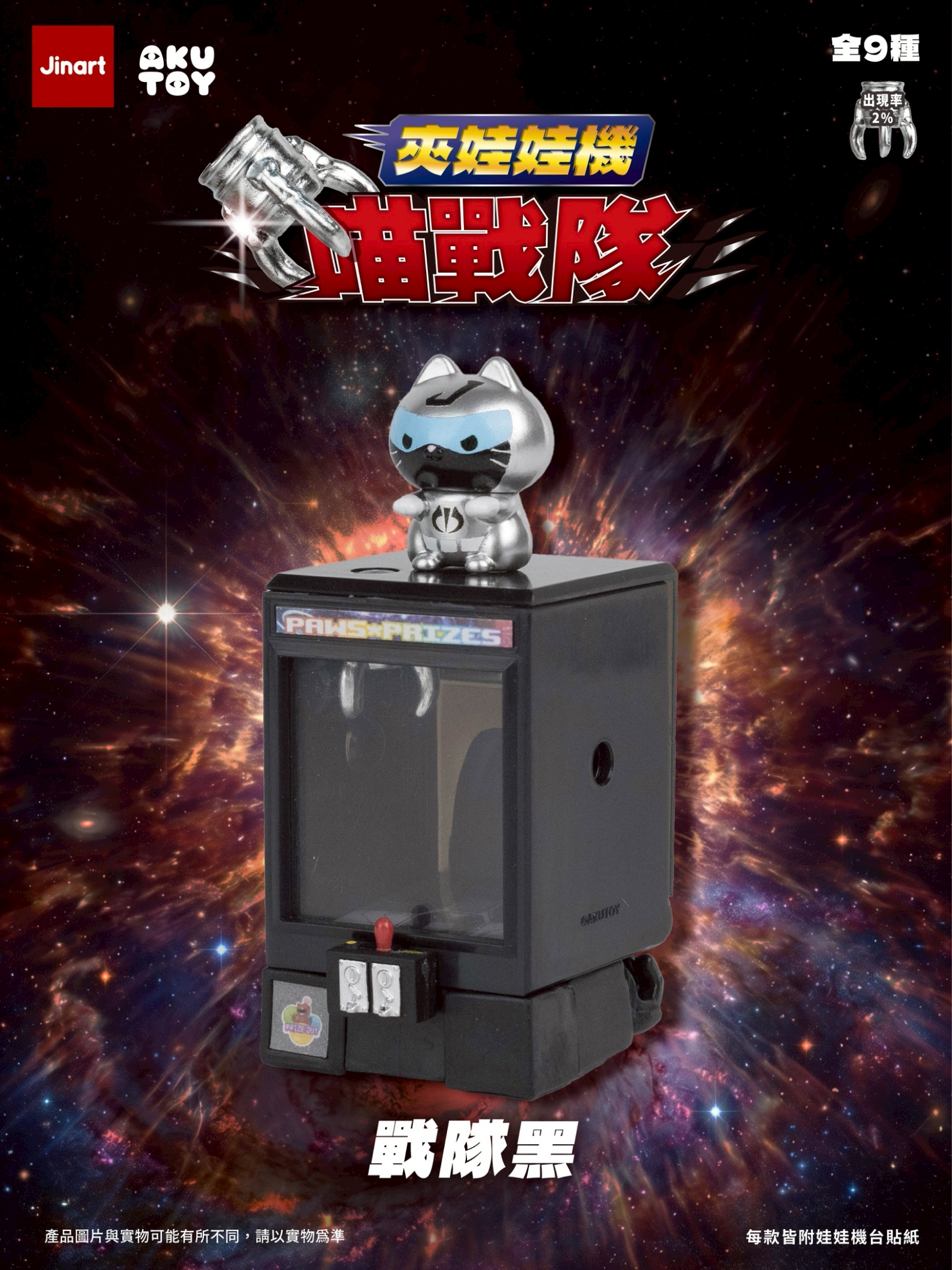 猫とクレーンロボット【単品/BOX販売】