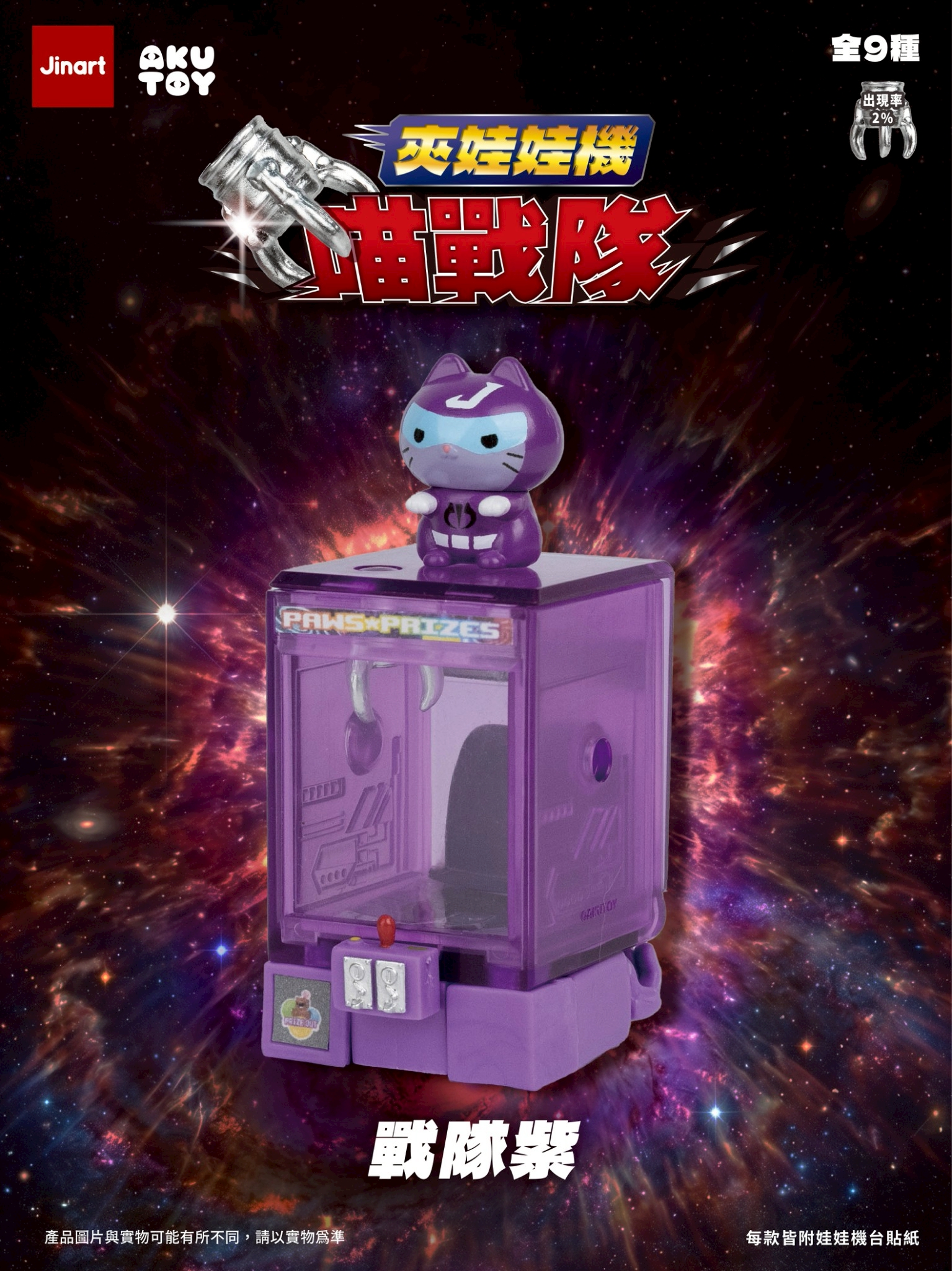 猫とクレーンロボット【単品/BOX販売】