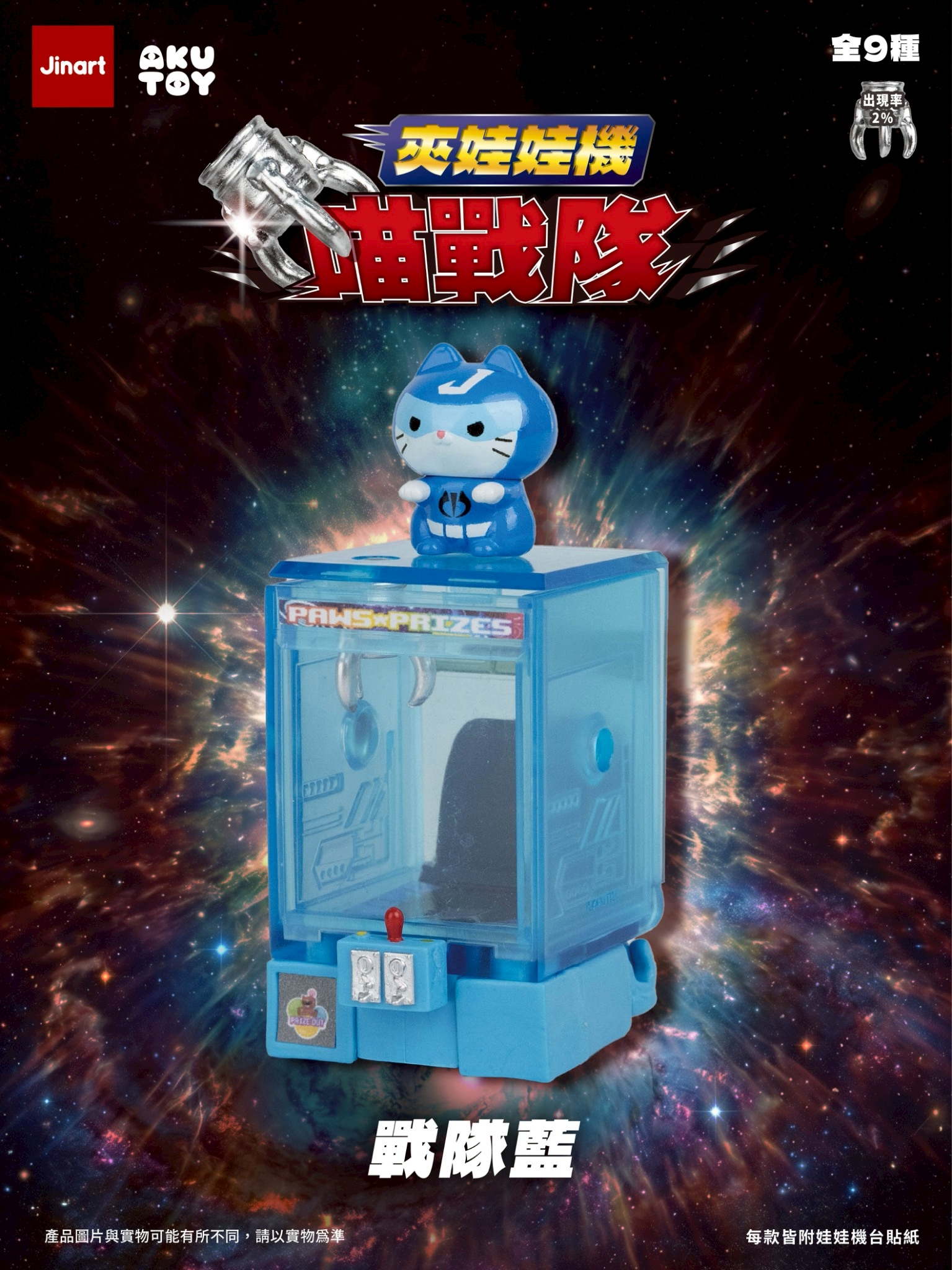 猫とクレーンロボット【単品/BOX販売】