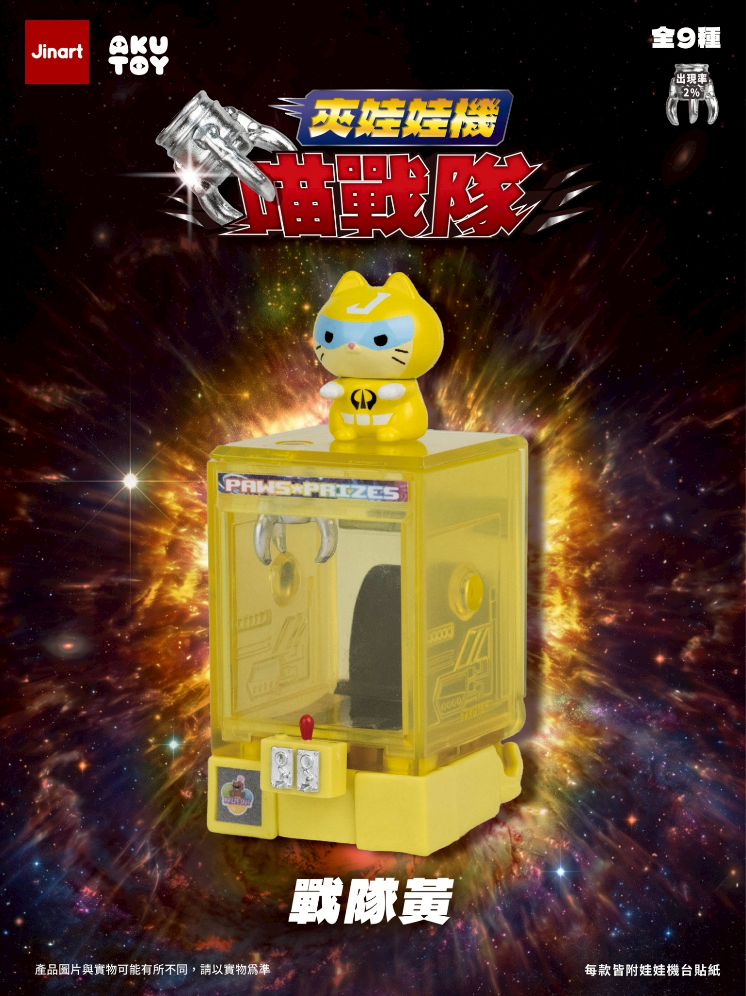 猫とクレーンロボット【単品/BOX販売】