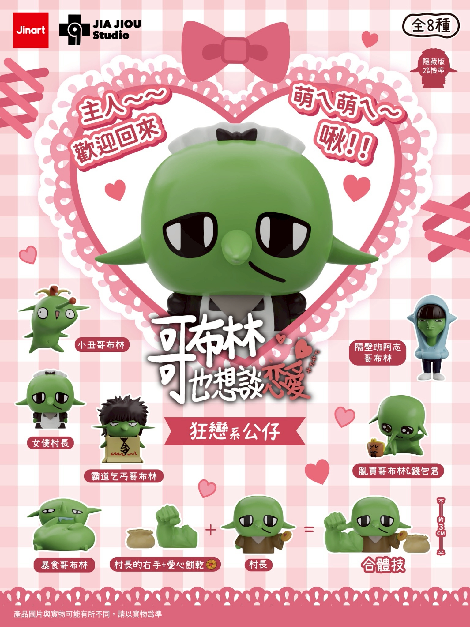 【2026年12-27年1月予約販売】ゴブリンも恋がしたい【単品/BOX販売】