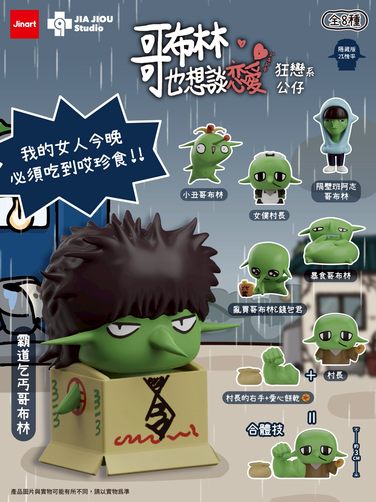 【2026年12-27年1月予約販売】ゴブリンも恋がしたい【単品/BOX販売】