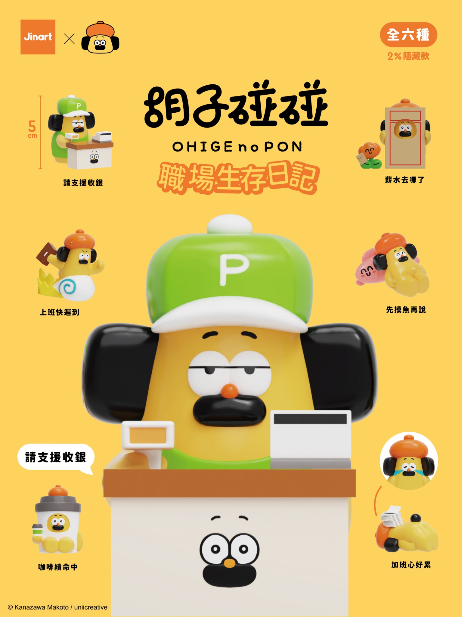 【2026年12-27年1月予約販売】おひげのポン　職場サバイバル日記【単品/BOX販売】