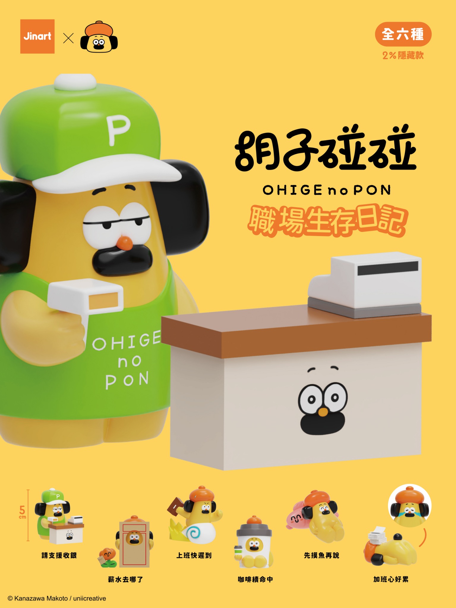 【2026年12-27年1月予約販売】おひげのポン　職場サバイバル日記【単品/BOX販売】