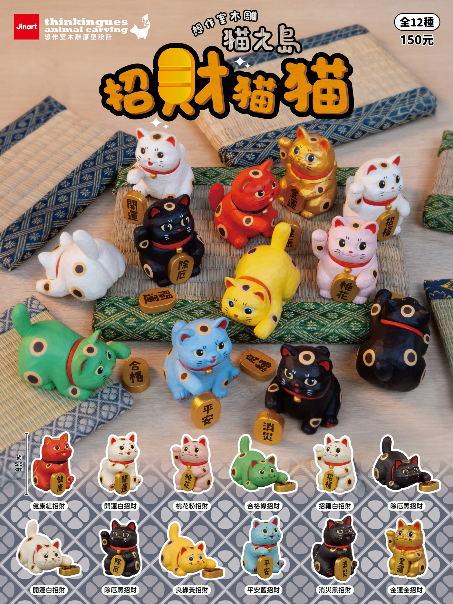 【2026年12-27年1月予約販売】猫の島　招きにゃんこ【単品/BOX販売】