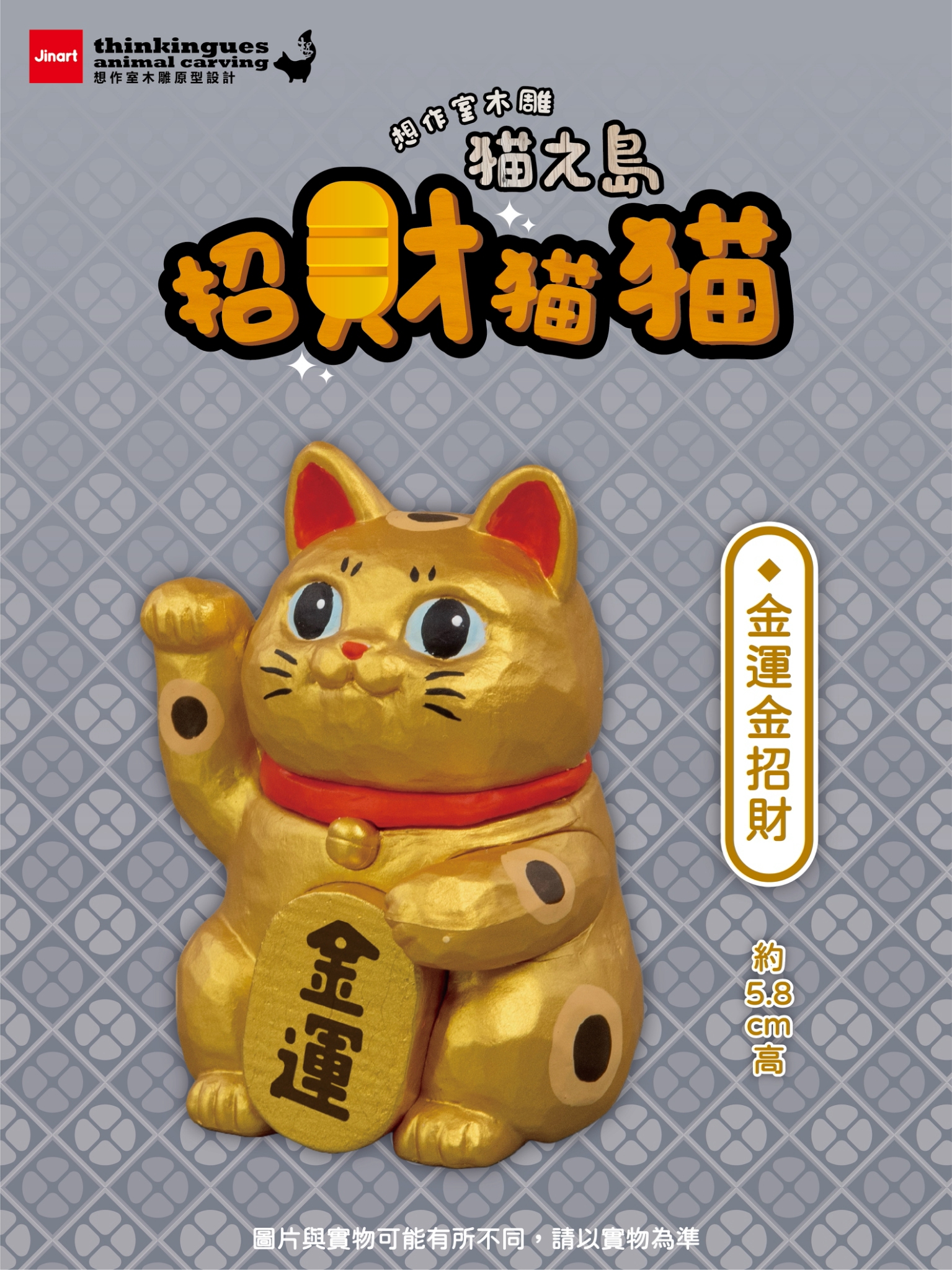 【2026年12-27年1月予約販売】猫の島　招きにゃんこ【単品/BOX販売】