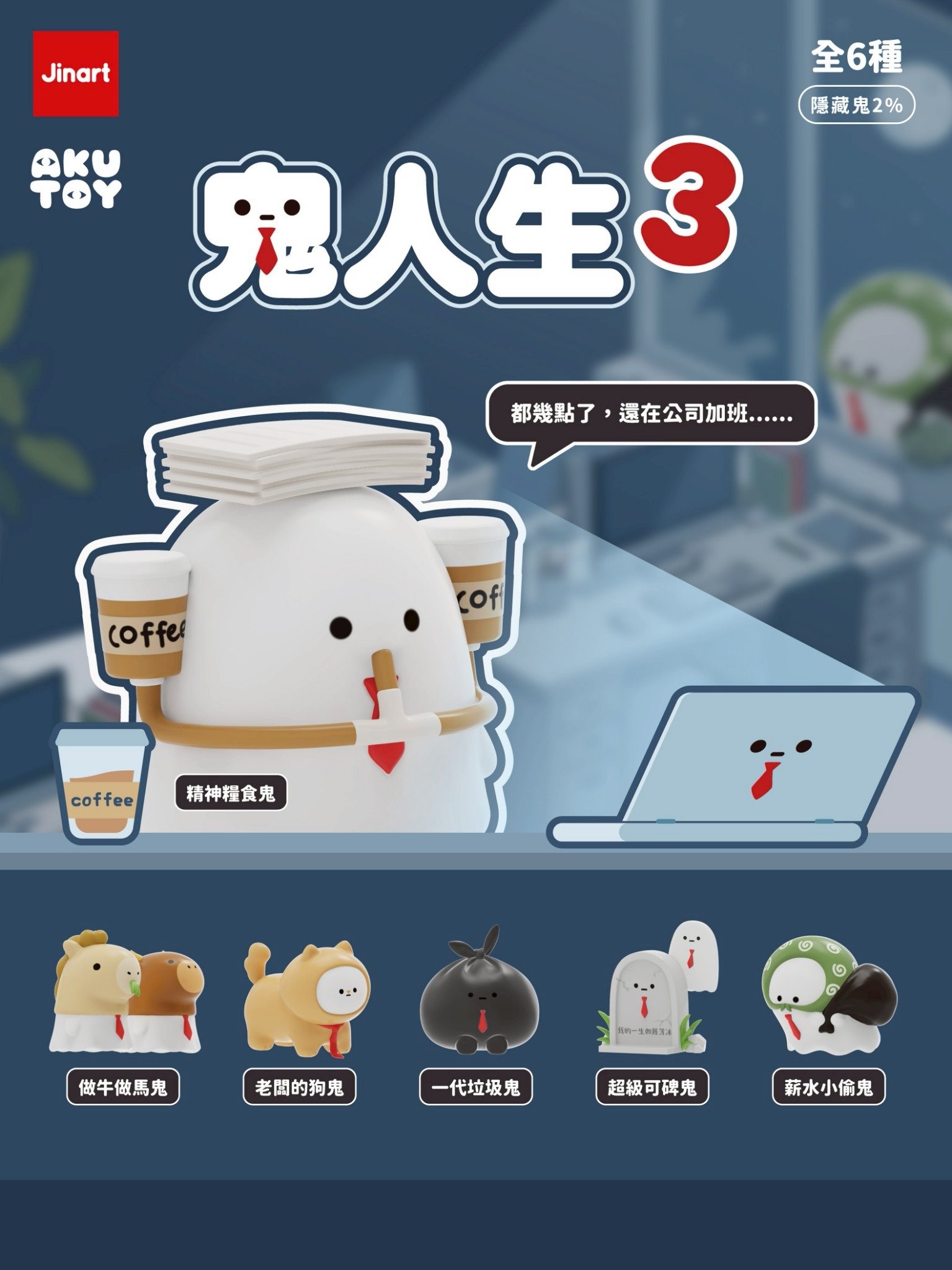 【2026年12-27年1月予約販売】社畜人生　第三弾【単品/BOX販売】