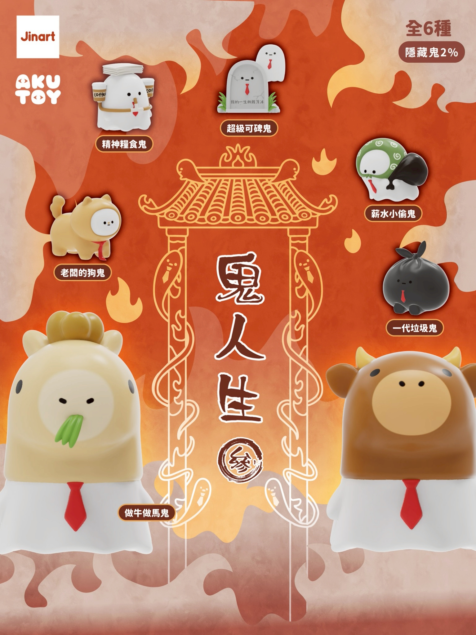 【2026年12-27年1月予約販売】社畜人生　第三弾【単品/BOX販売】