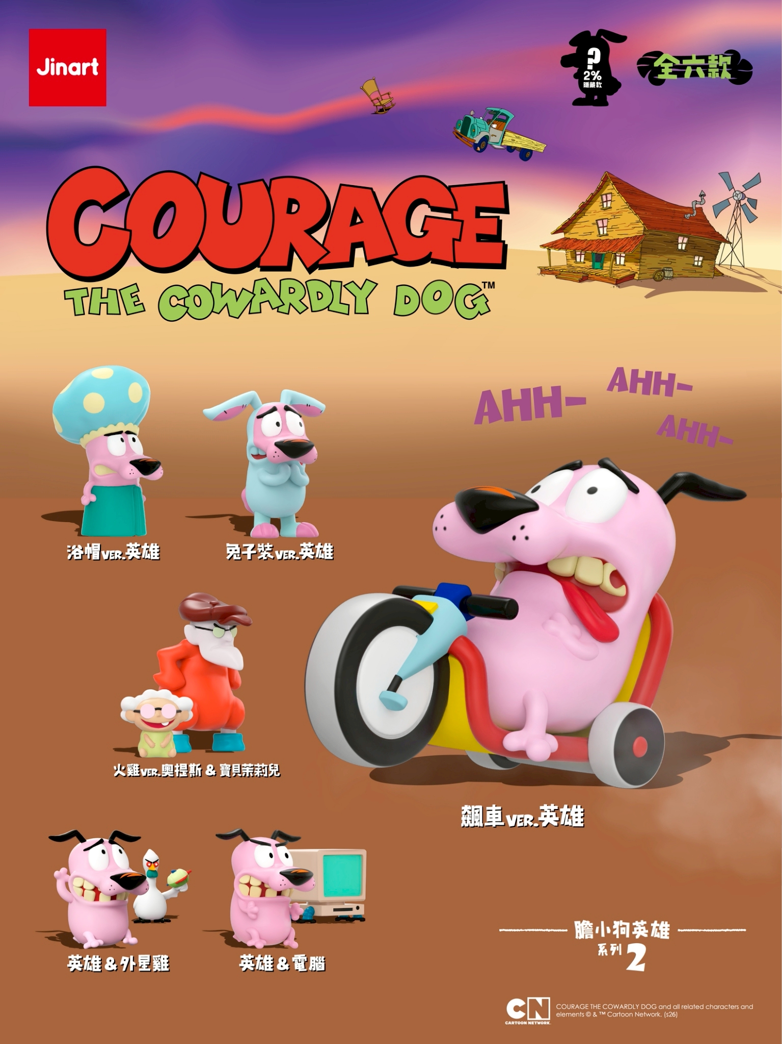 おくびょうなカーレッジくん　第二弾【単品/BOX販売】