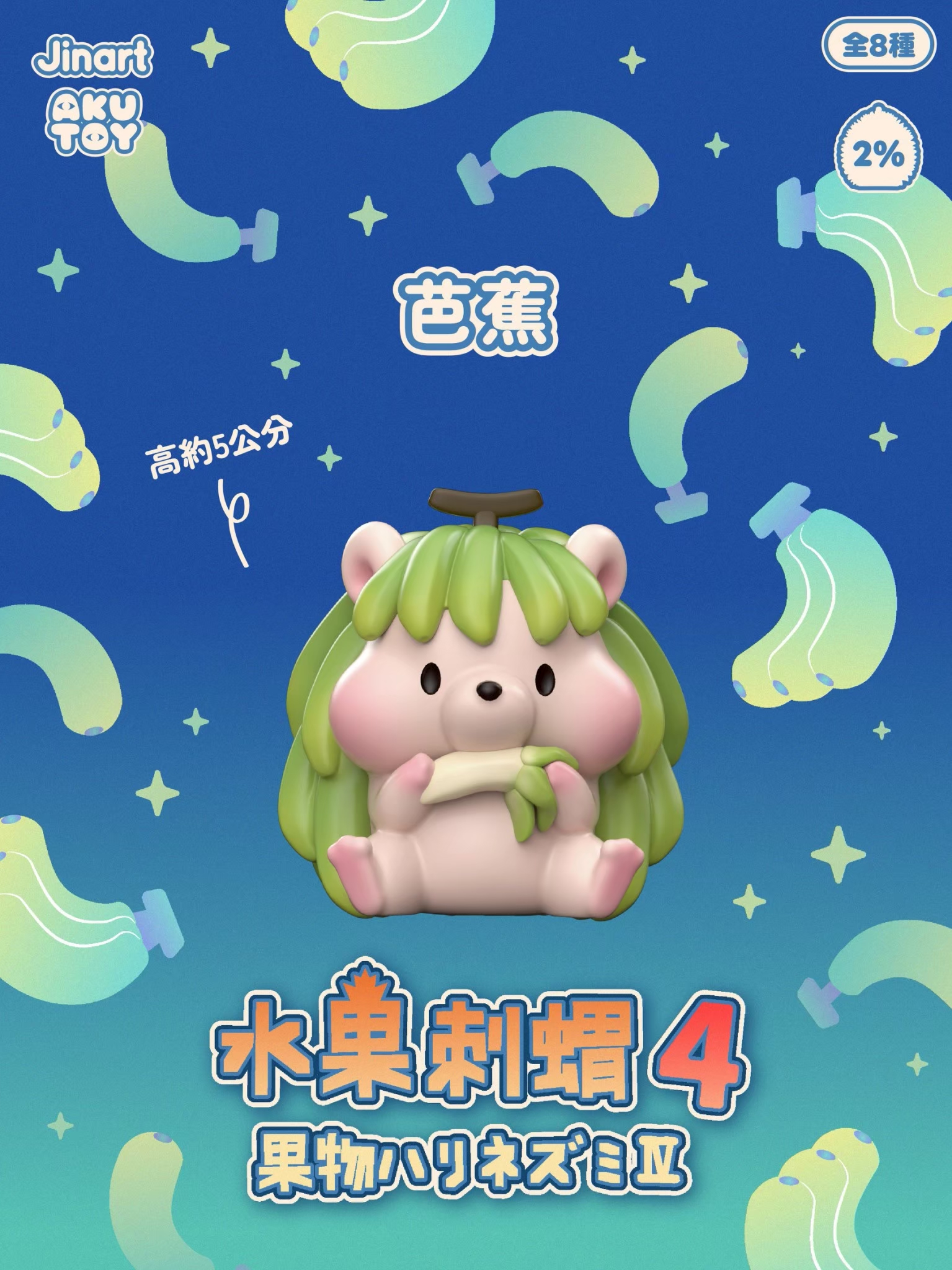果物ハリネズミ　第4弾　ブラインドボックス