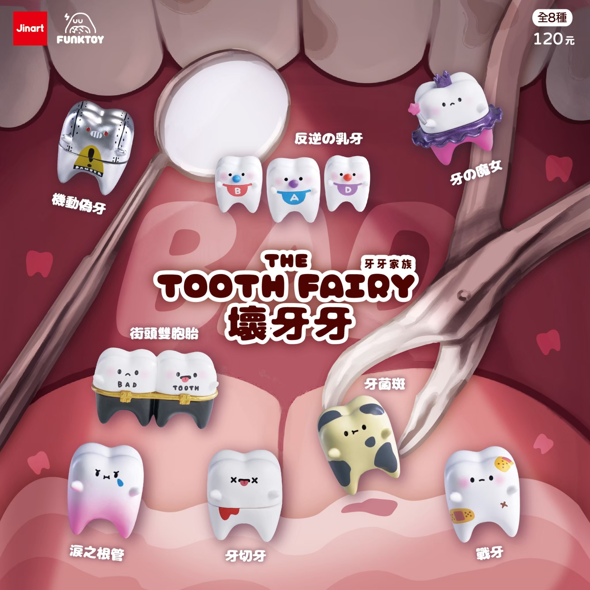トゥースフェアリー　バットトゥース【単品/BOX販売】
