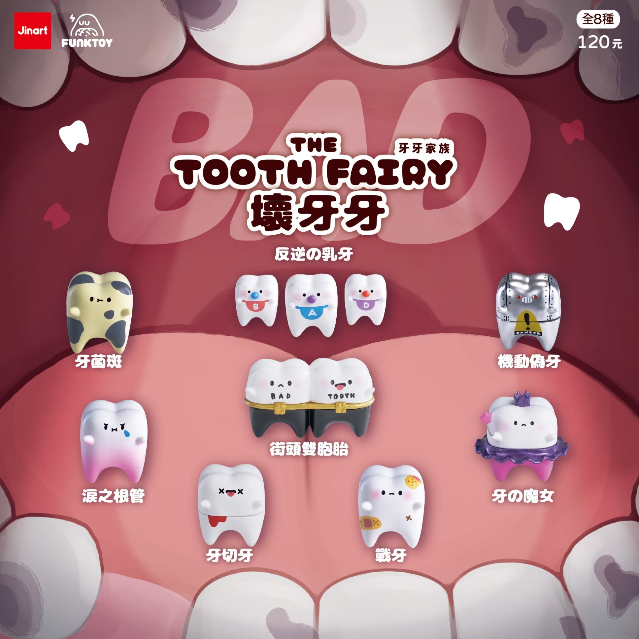 トゥースフェアリー　バットトゥース【単品/BOX販売】