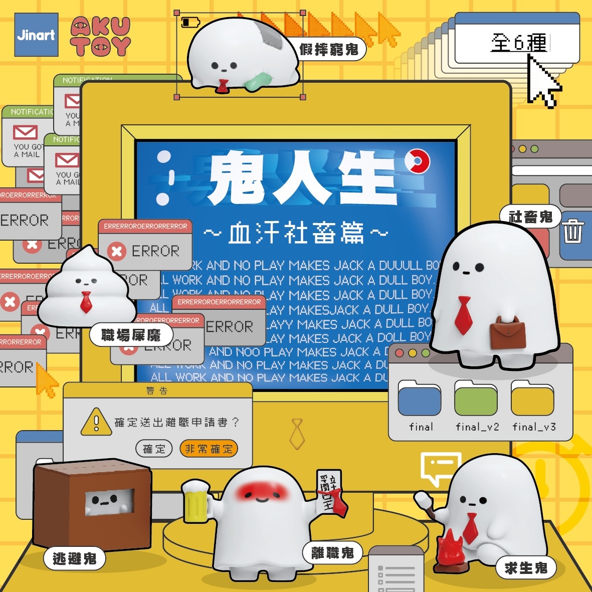 社畜人生【単品/BOX販売】