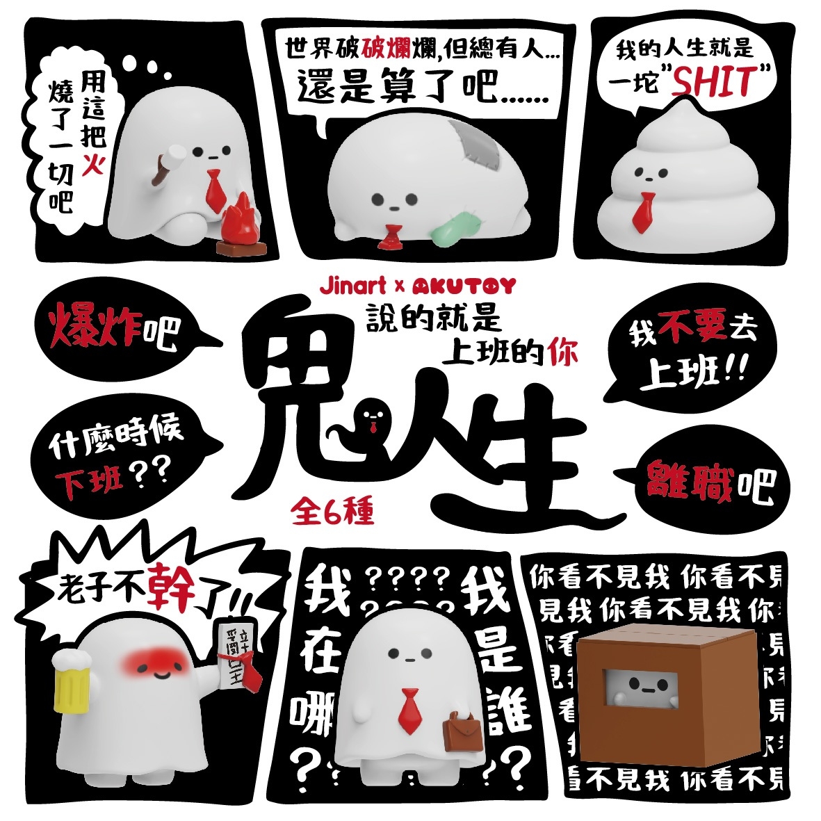 社畜人生【単品/BOX販売】