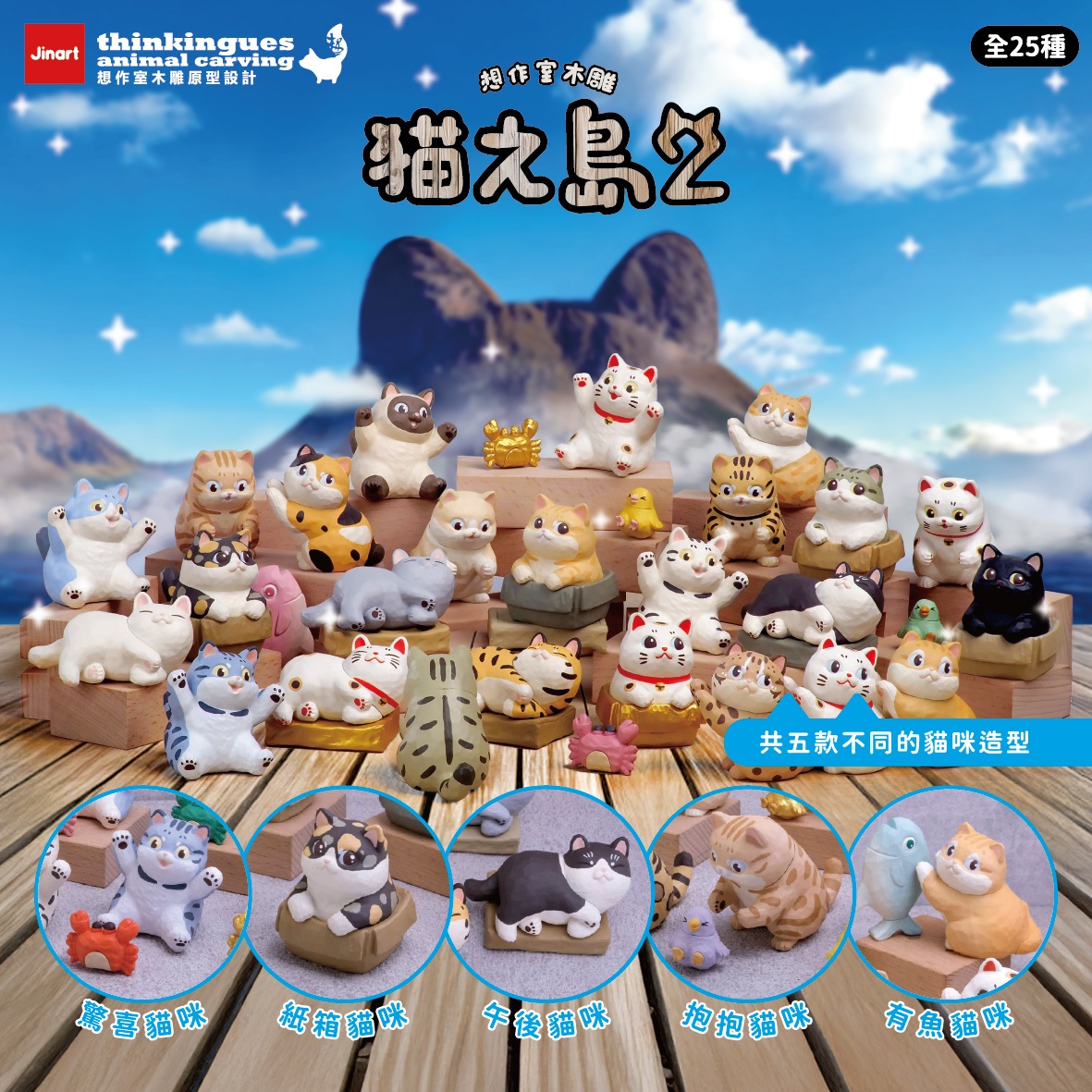 猫の島 第二弾【単品/BOX販売】
