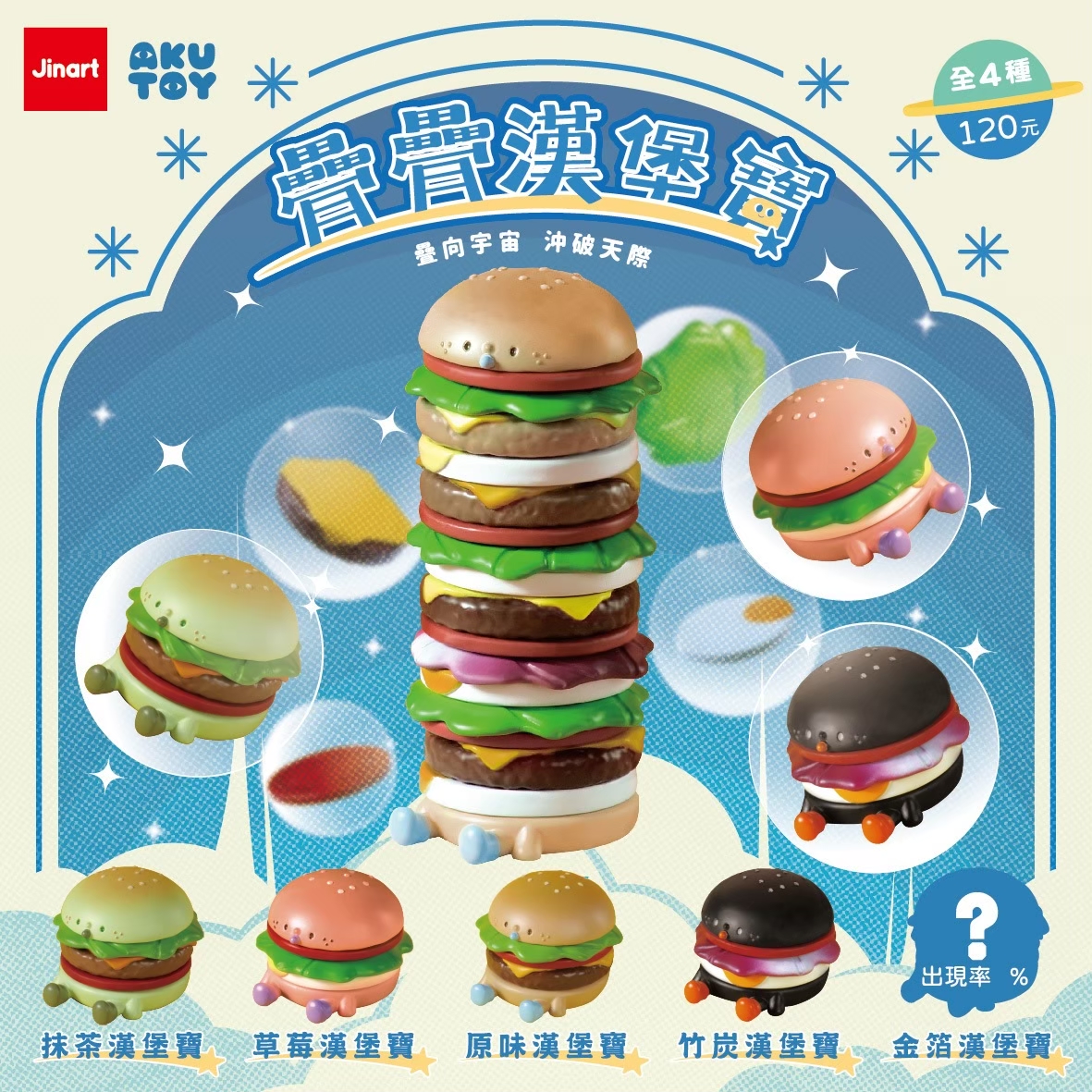 ジェンガバーガー【単品/BOX販売】
