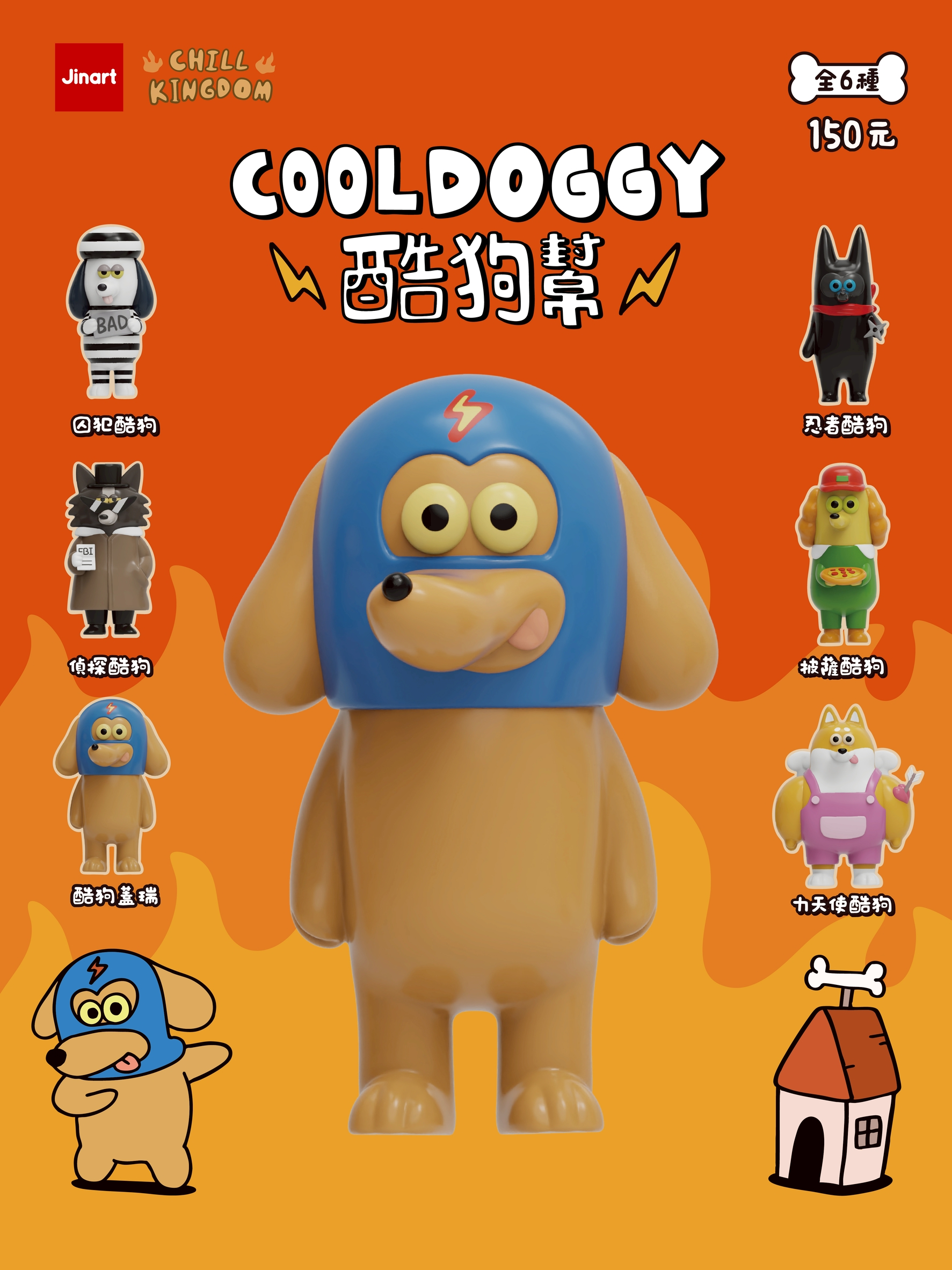 COOL DOGGY【単品/BOX販売】