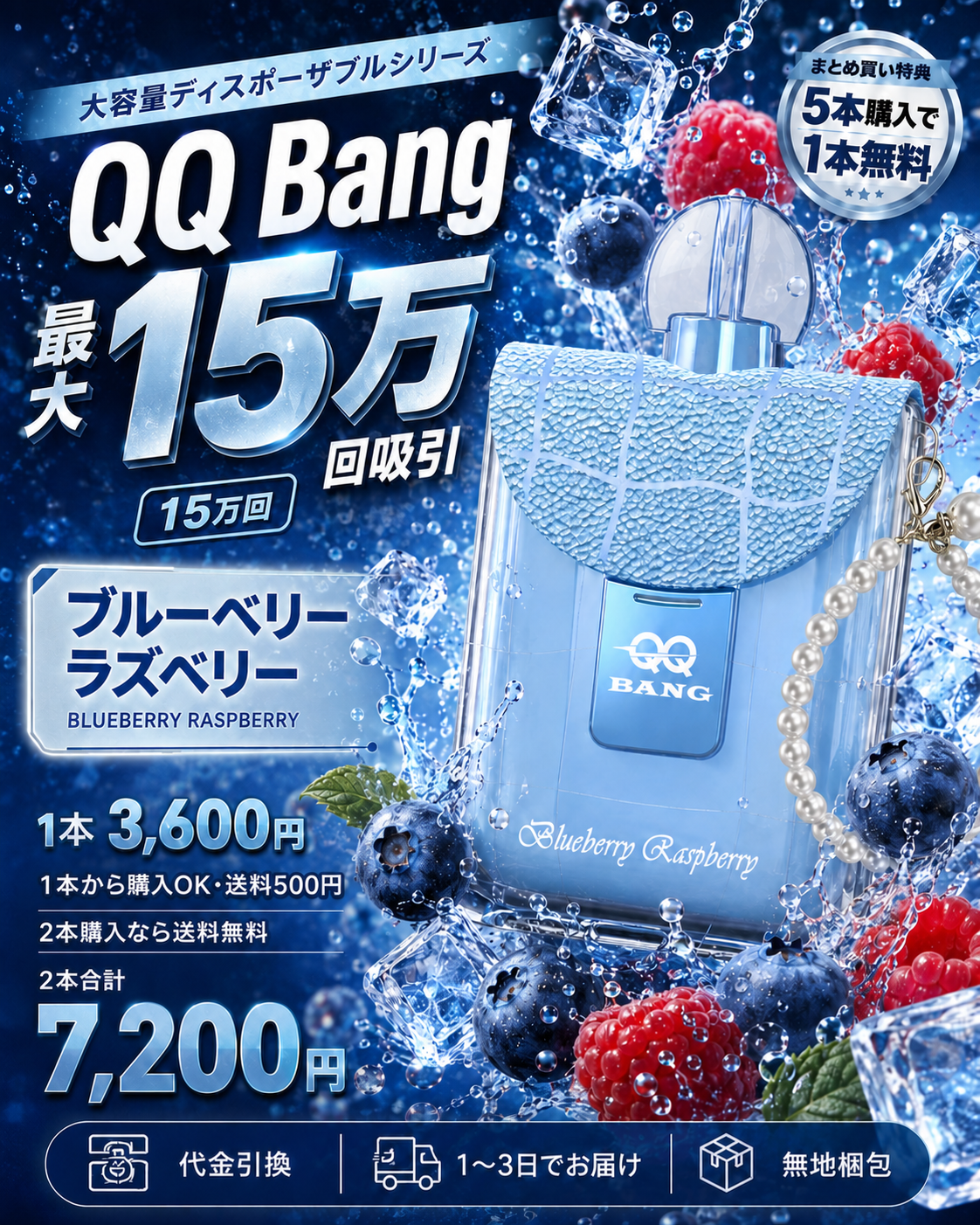 QQ Bang 15万回