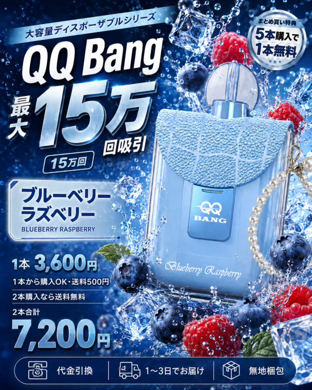 QQ Bang 15万回