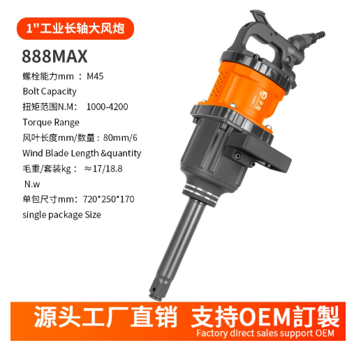 Heavy-duty Pneumatic Impact Wrench