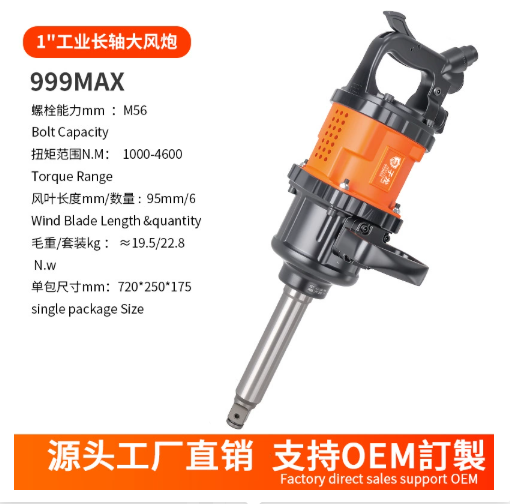 Heavy-duty Pneumatic Impact Wrench