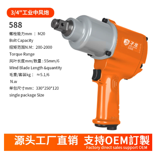 Jeeloong medium-duty pneumatic impact wrench