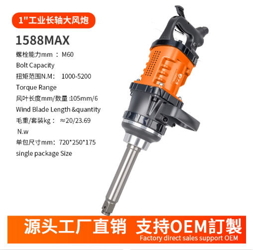 Heavy-duty Pneumatic Impact Wrench