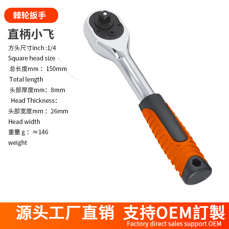 Ratchet Wrench