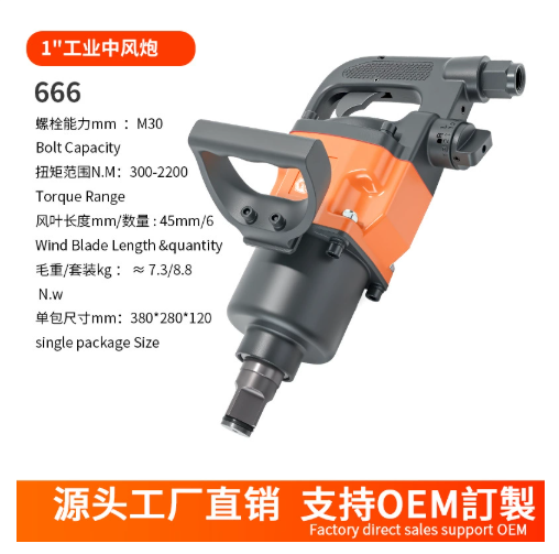 Jeeloong medium-duty pneumatic impact wrench