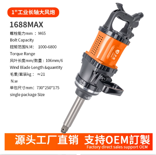 Heavy-duty Pneumatic Impact Wrench