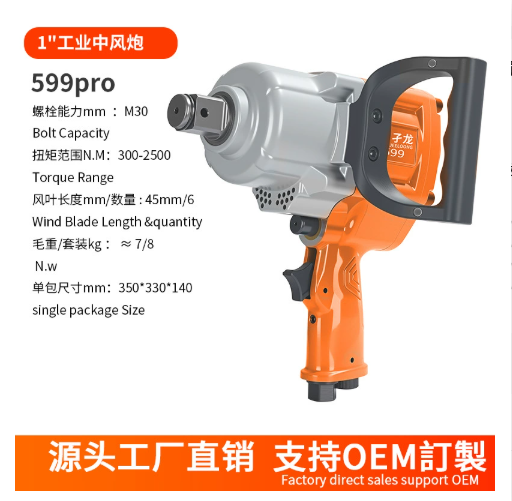 Jeeloong medium-duty pneumatic impact wrench
