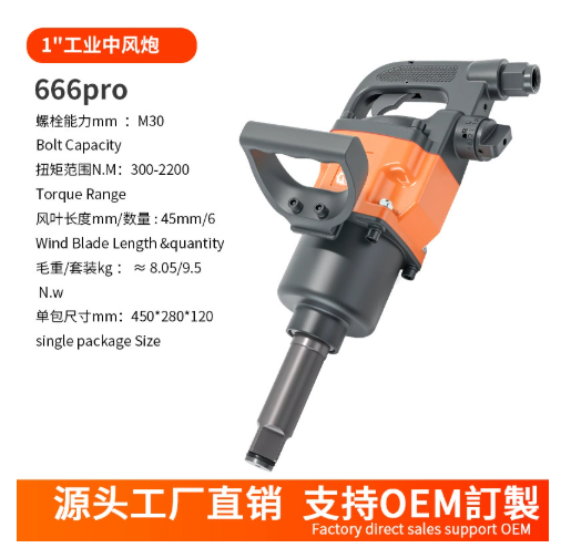 Jeeloong medium-duty pneumatic impact wrench