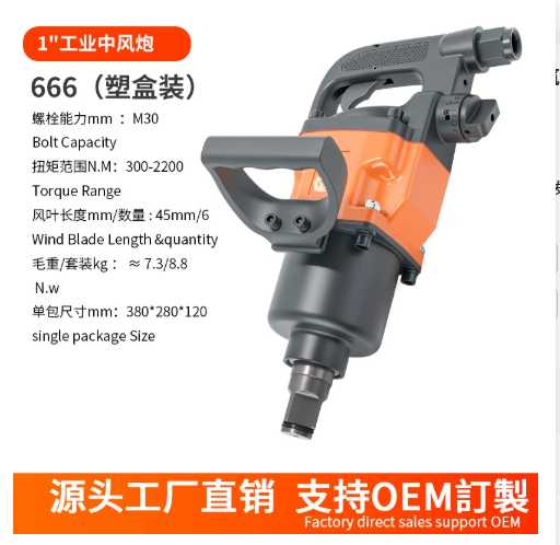 Jeeloong medium-duty pneumatic impact wrench