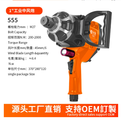 Jeeloong medium-duty pneumatic impact wrench
