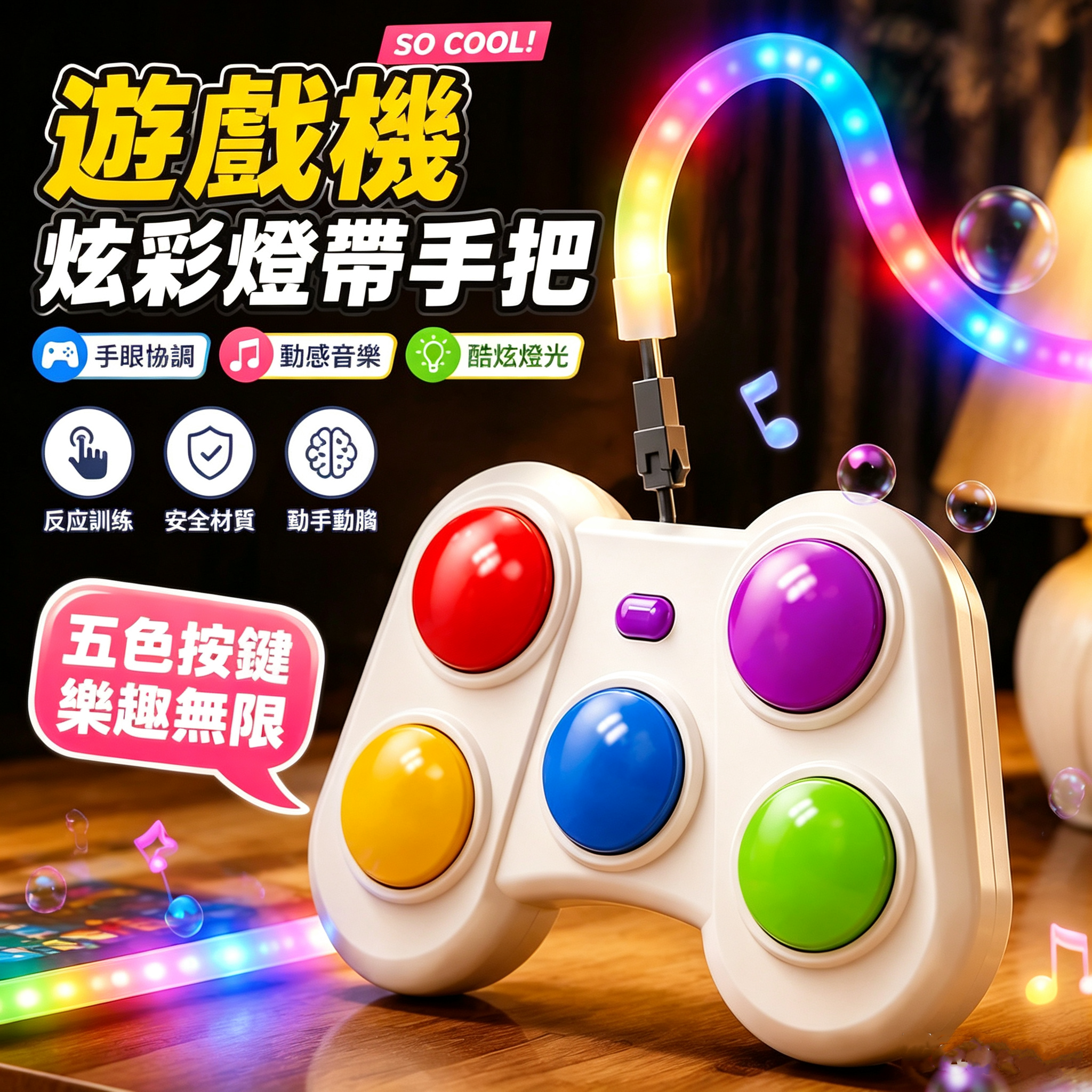 追光消消樂早教玩具