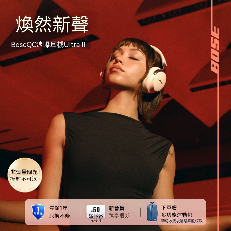 Bose 耳機
