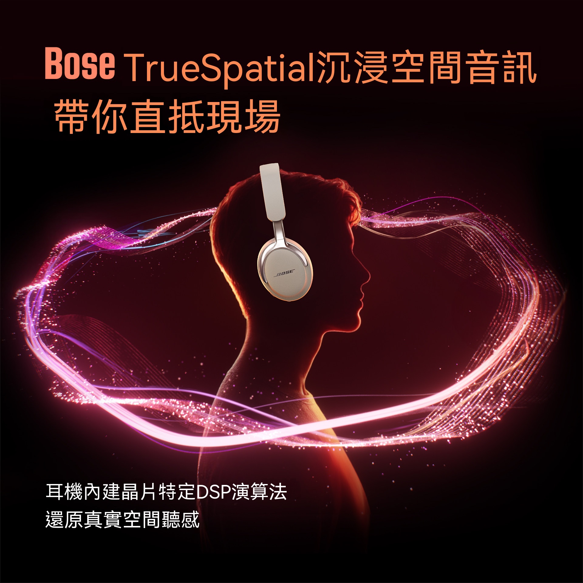 Bose 耳機