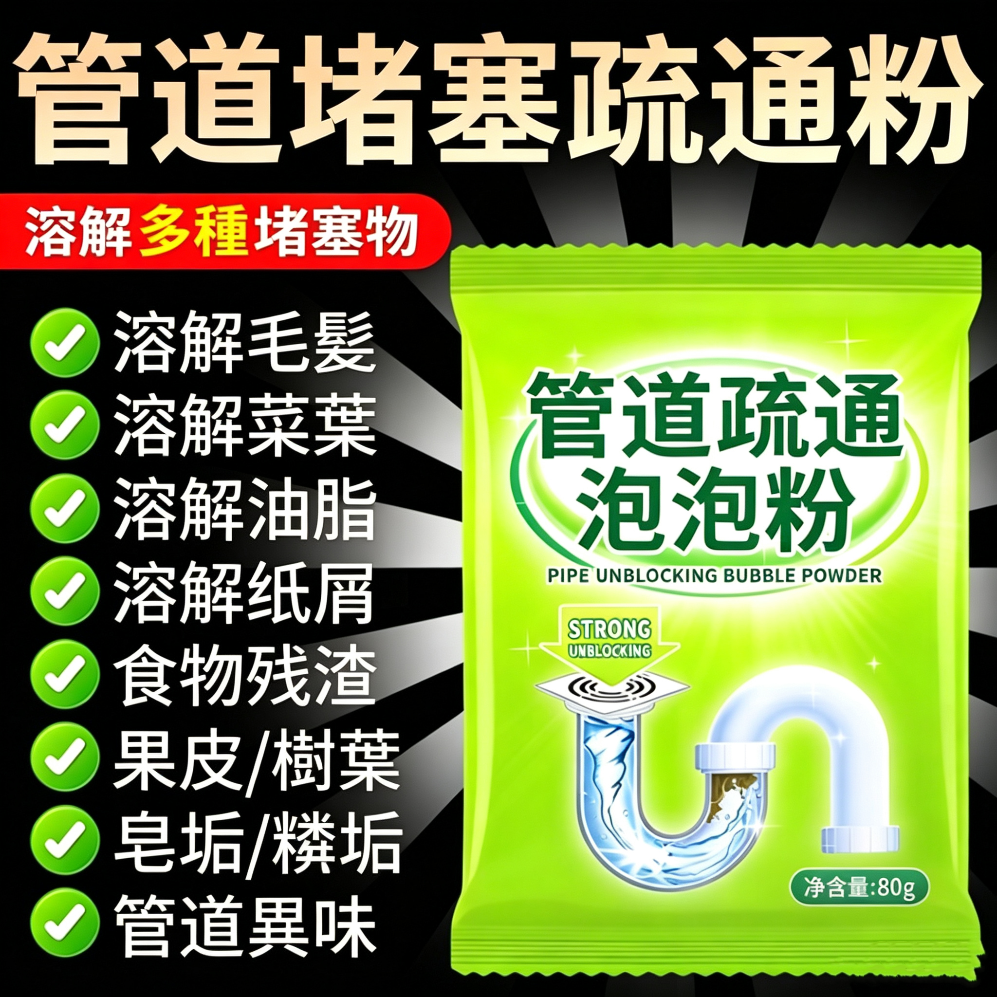 果蔬油污酵素疏通粉