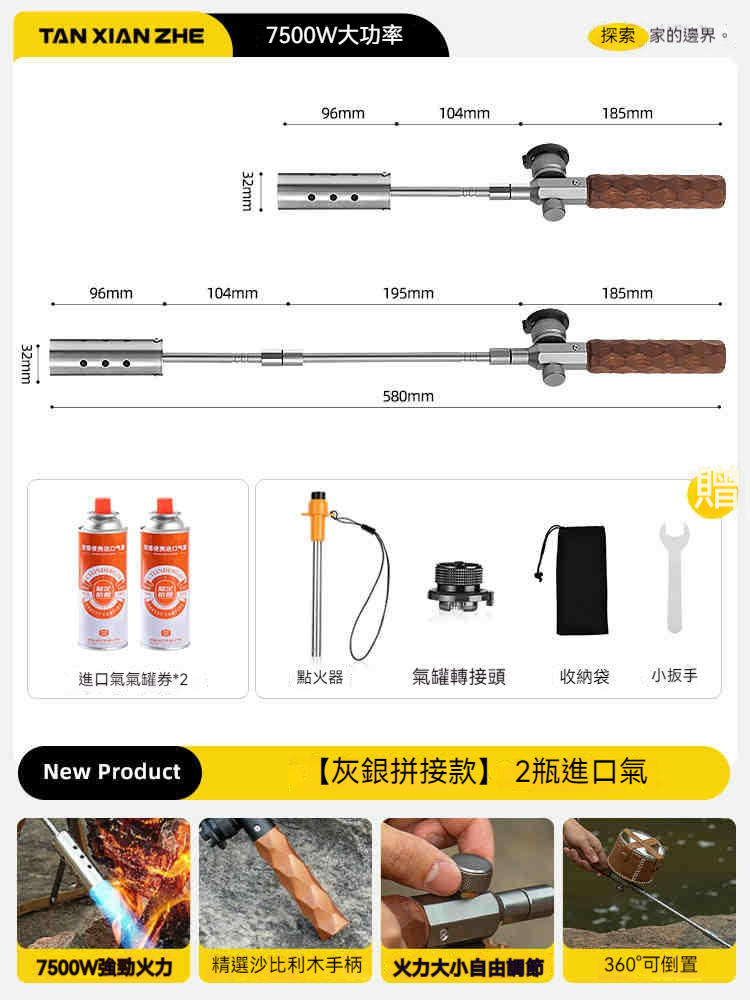 加長戶外噴火槍