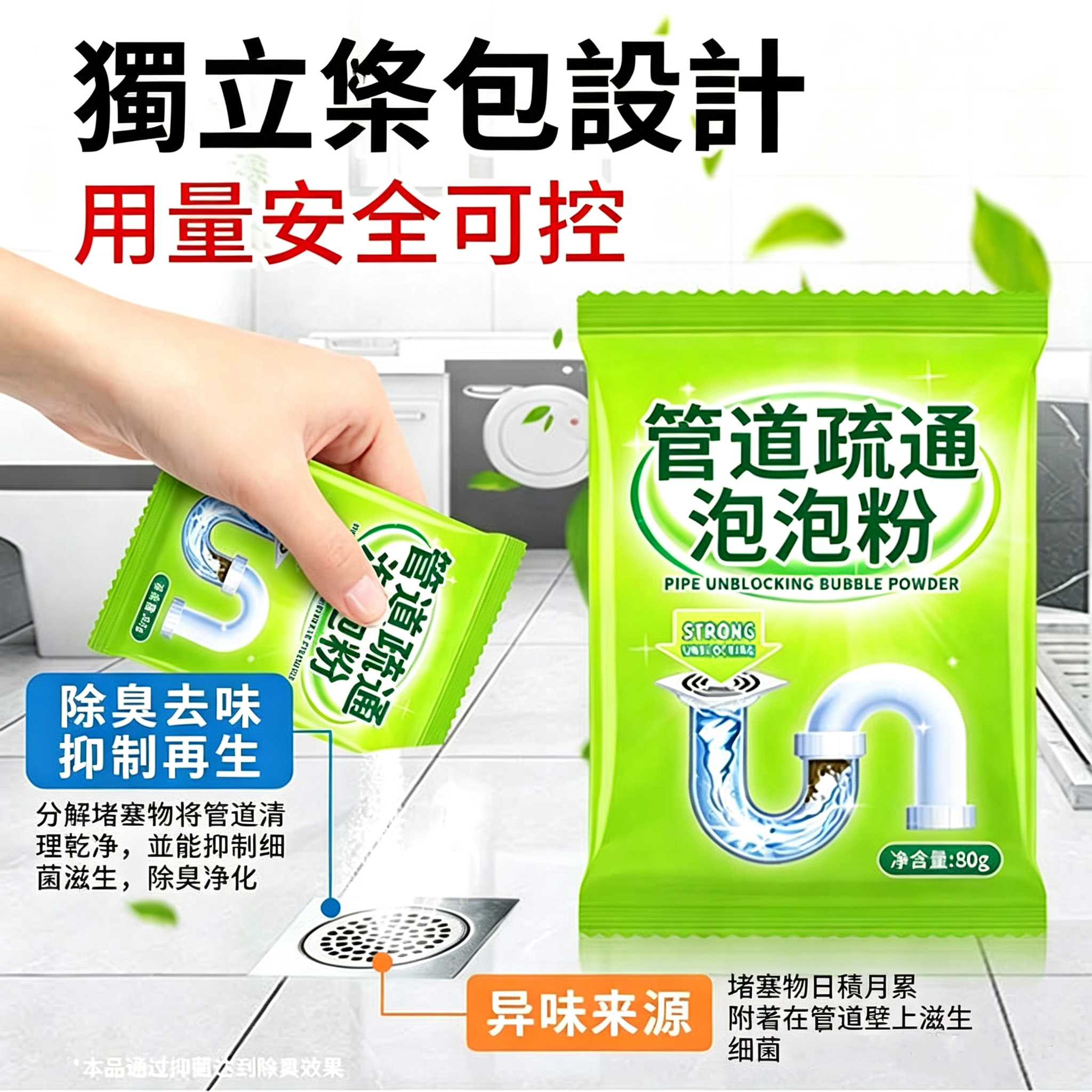 果蔬油污酵素疏通粉