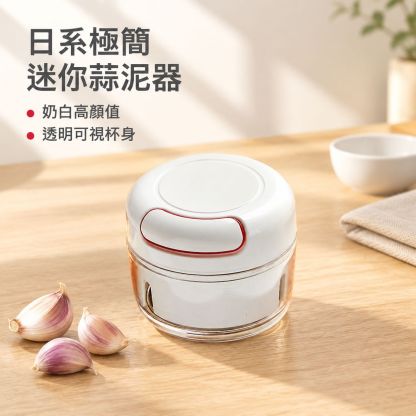 迷你搗蒜泥神器