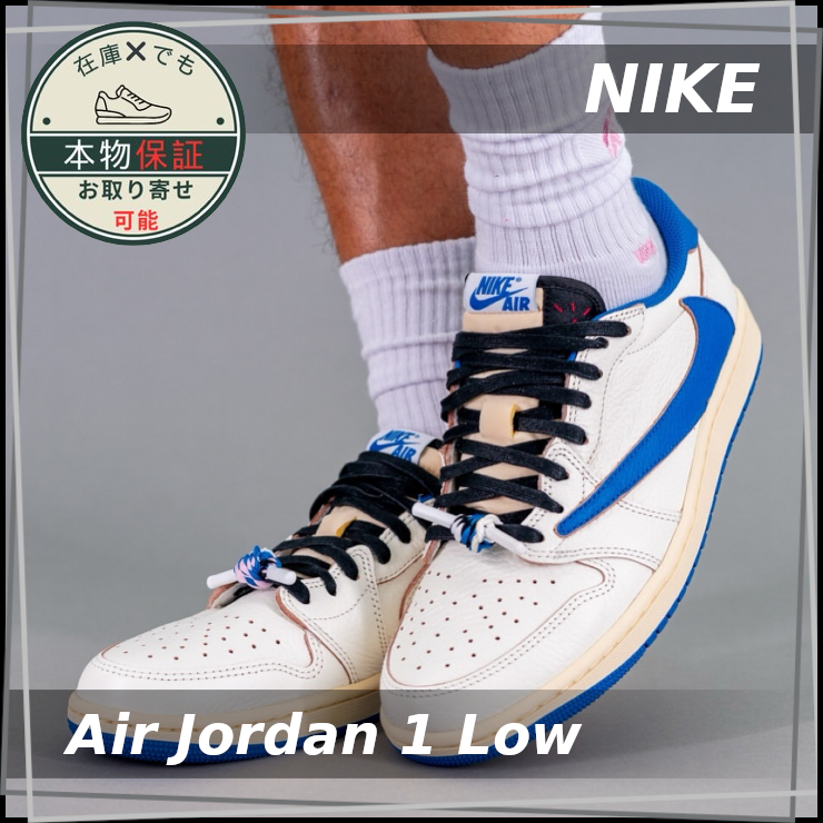 【NIKE】Air Jordan 1 Low x Travis Scott x Fragment