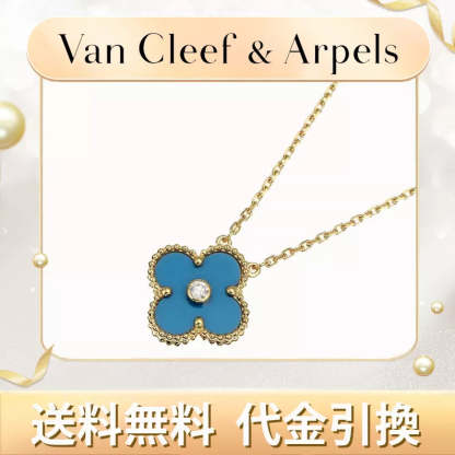 ヴィンテージアルハンブラ ネックレス 2019年限定                          