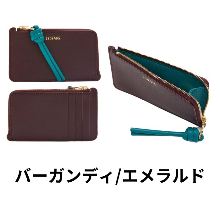 【LOEWE】ノット コインカードホルダー（シャイニーナパカーフ）
