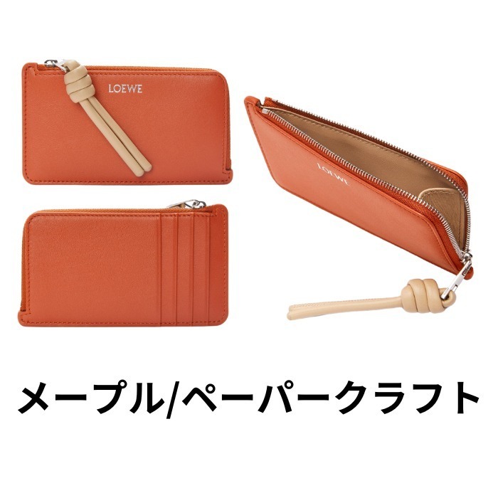 【LOEWE】ノット コインカードホルダー（シャイニーナパカーフ）