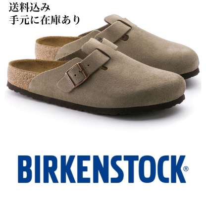 BIRKENSTOCK ビルケンシュトック Boston/ボストン ベージュ