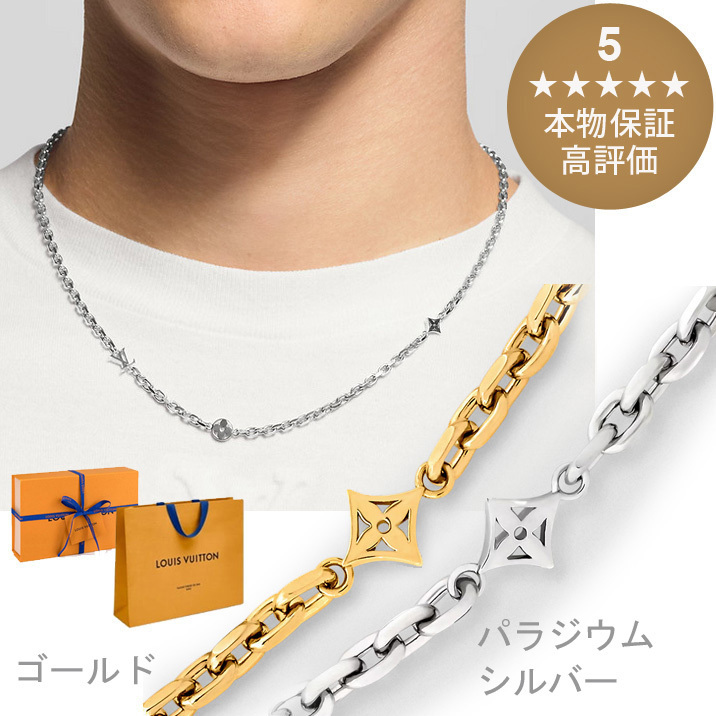 《Louis Vuitton》 チェーン ネックレス LV Yours
