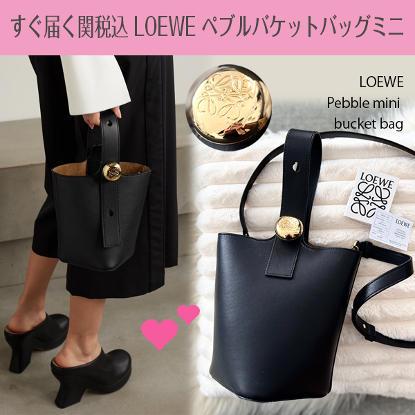 関税送料込国内発送★LOEWE ペブルバケットバッグミニ