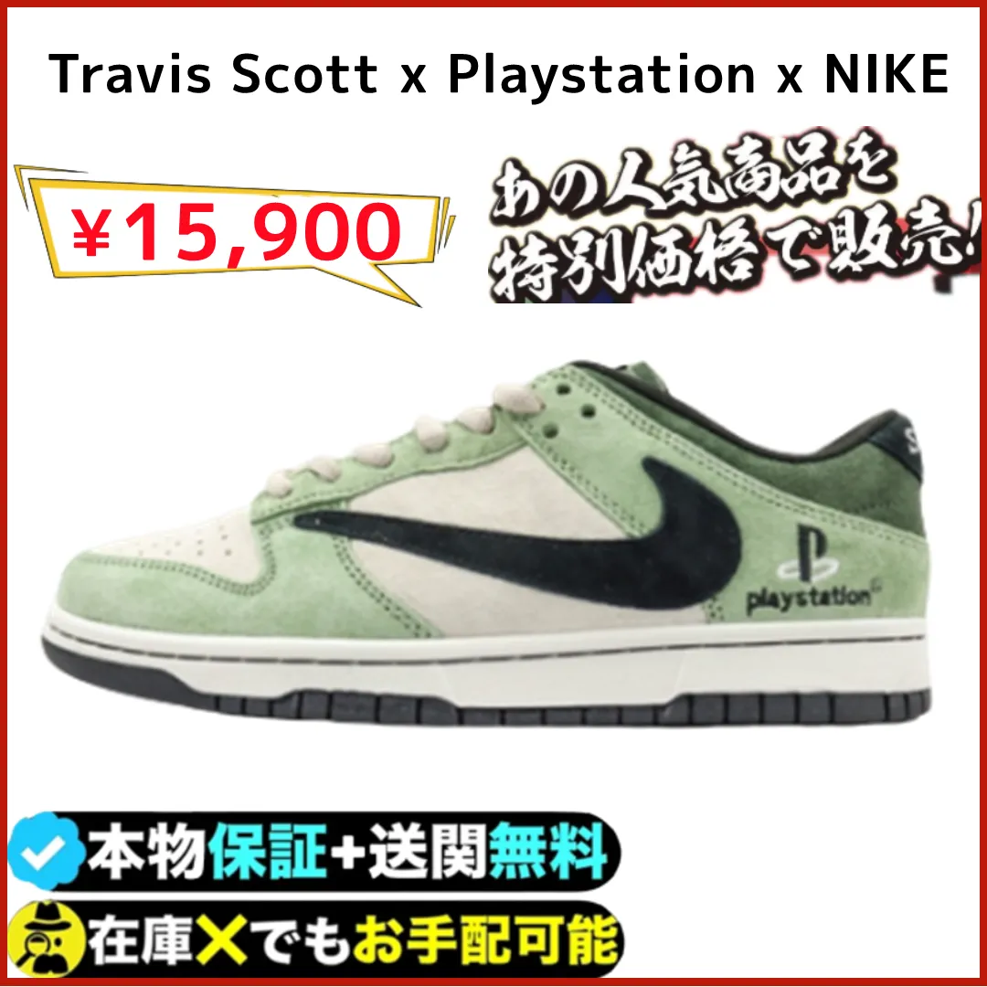 TRAVIS SCOTT X PLAYSTATION X NIKE SB DUNK LOW TS